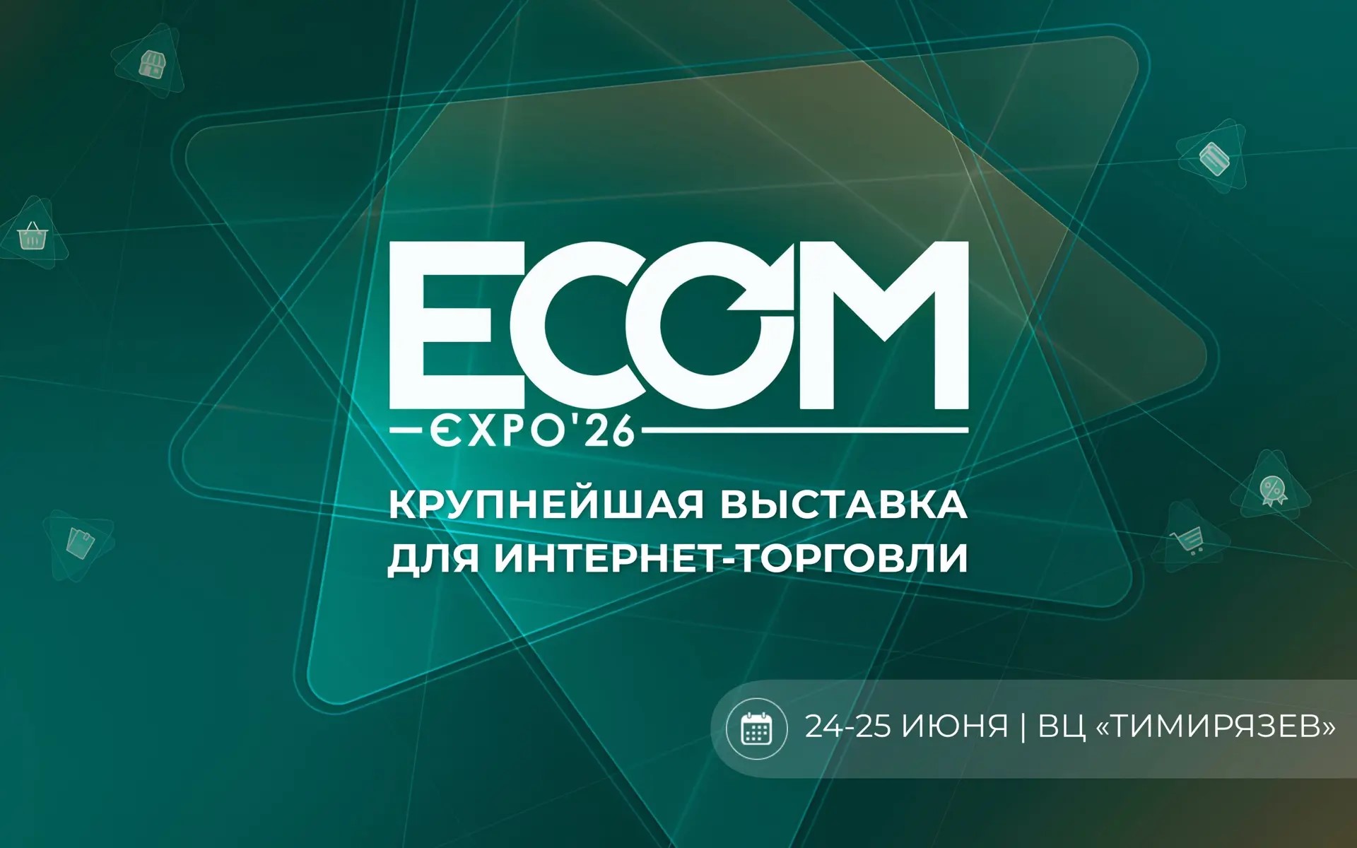 ECOM Expo'26