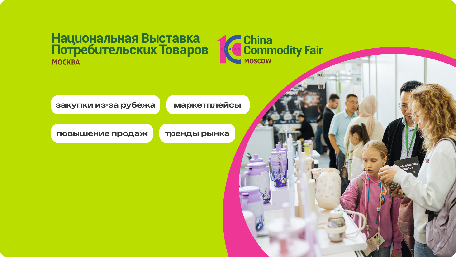 International/China Commodity Fair 