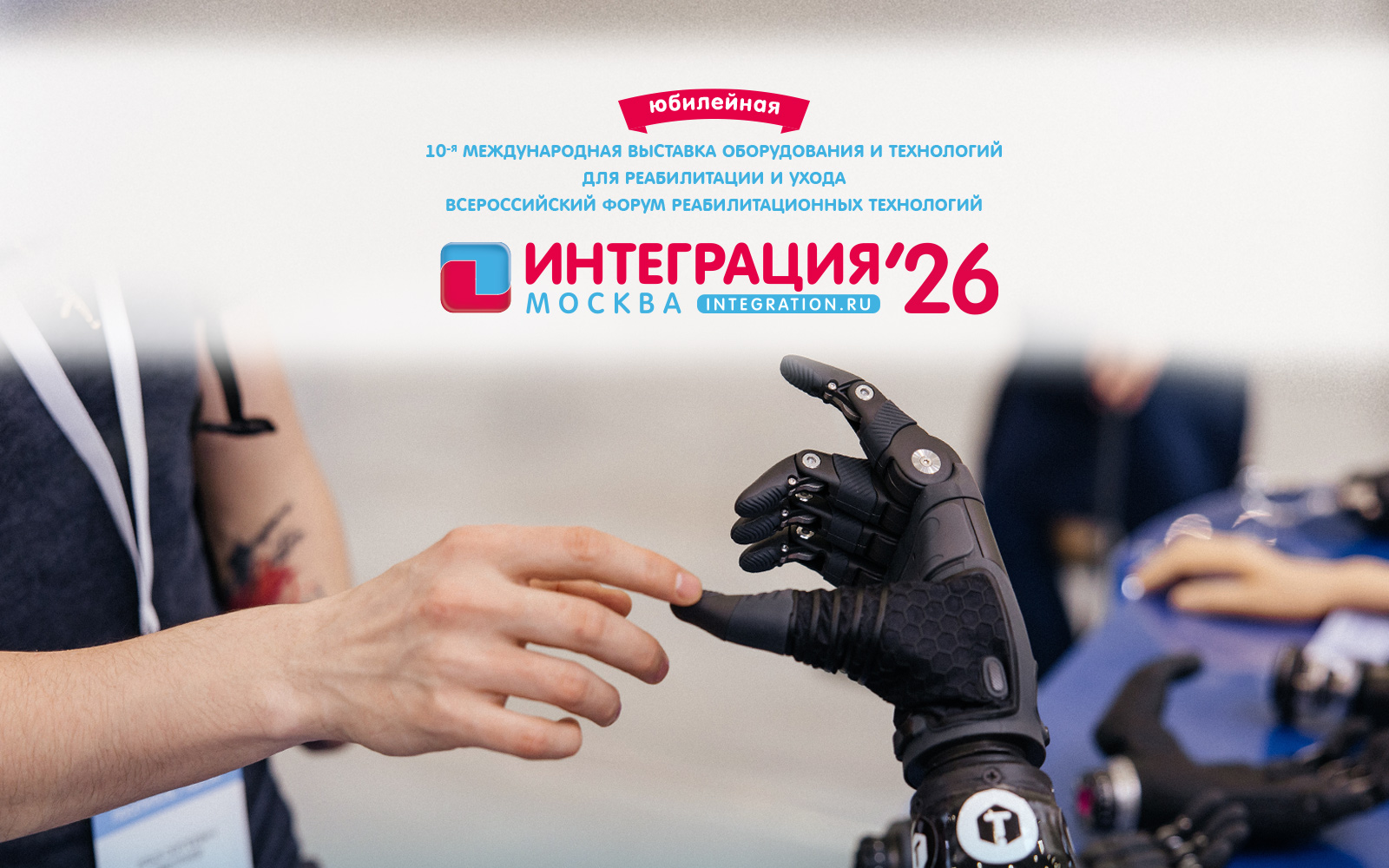 ИНТЕГРАЦИЯ МОСКВА 