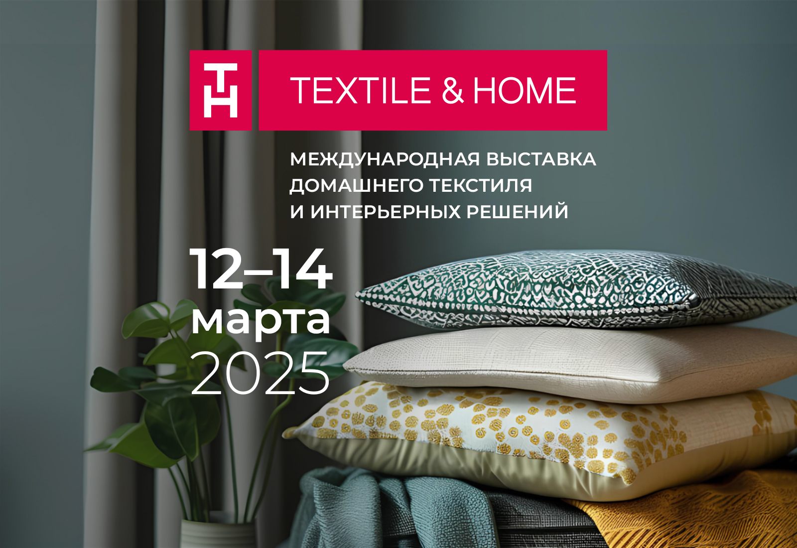 TEXTILE&HOME