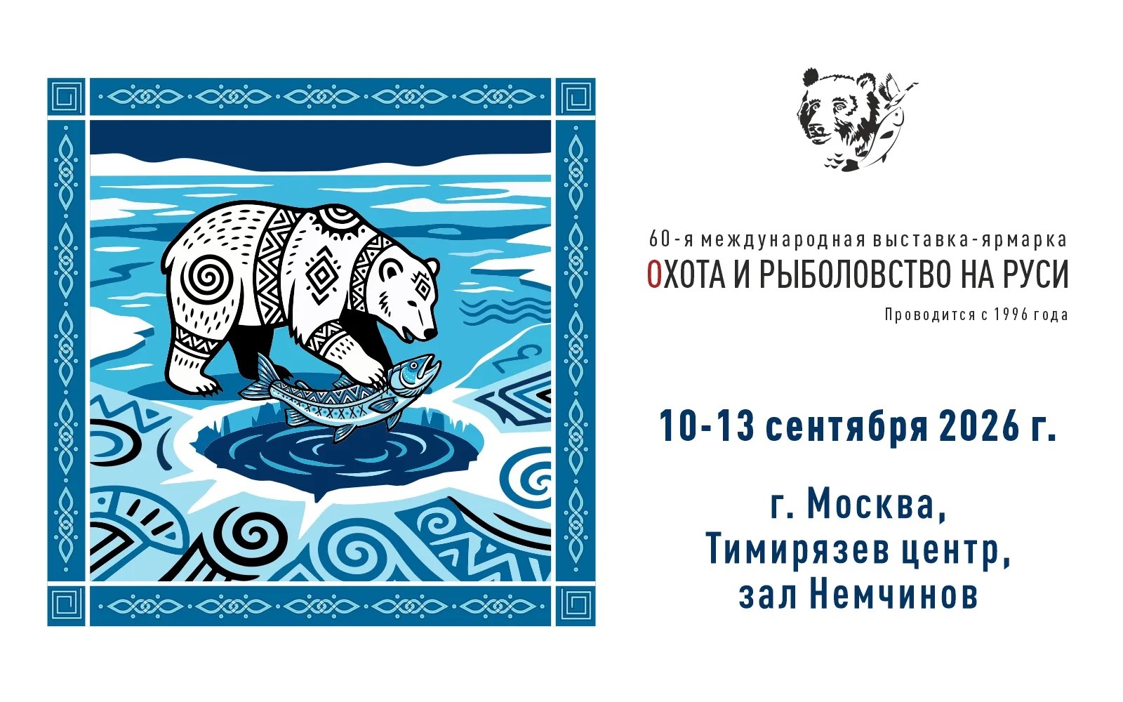 Охота и рыболовство на Руси