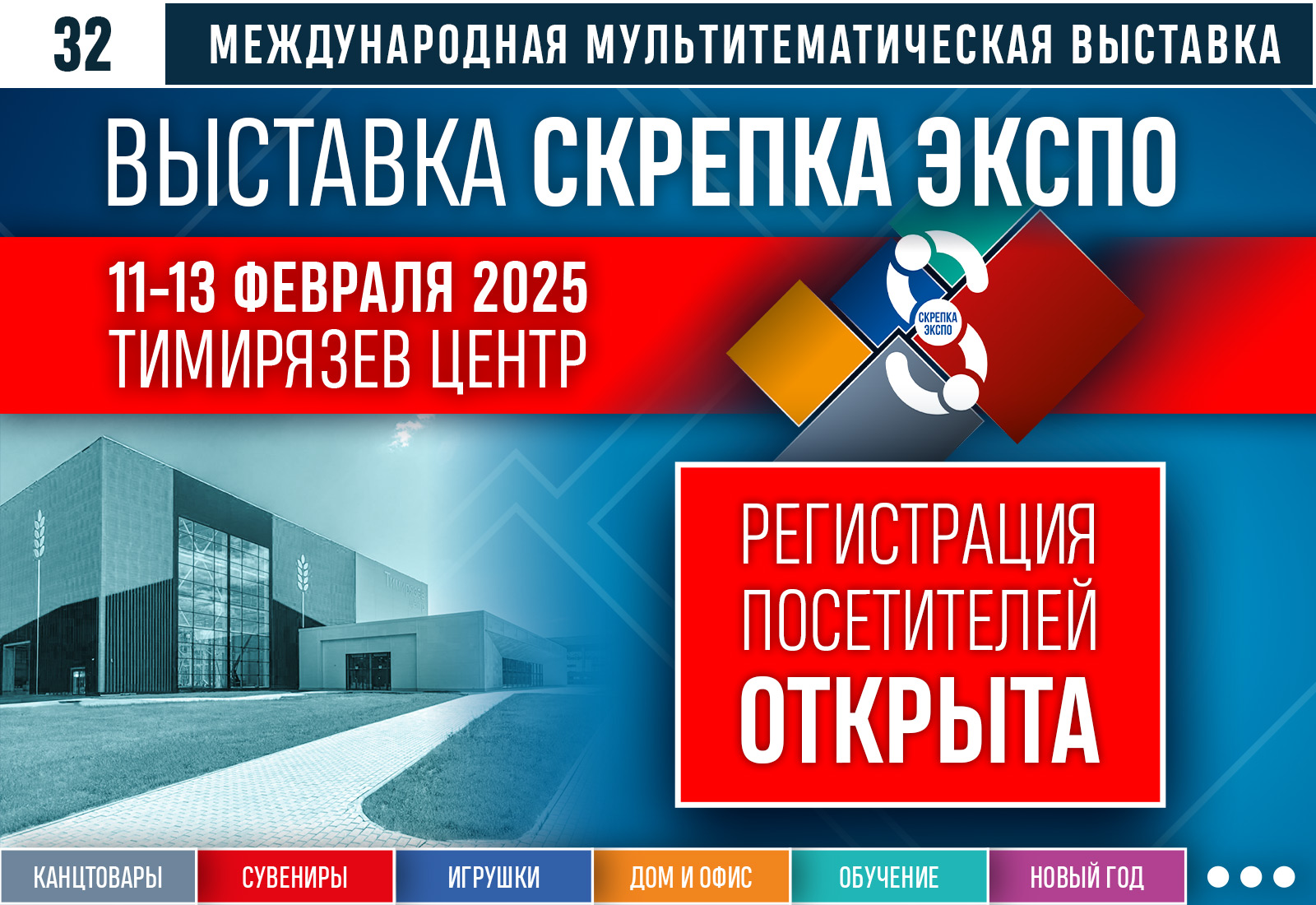Скрепка Экспо
