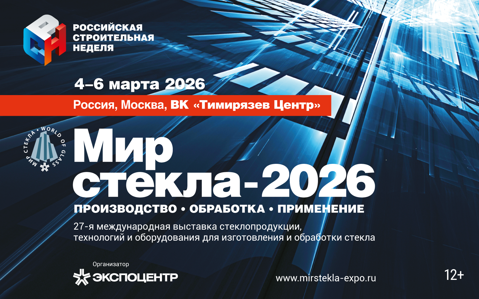 МИР СТЕКЛА