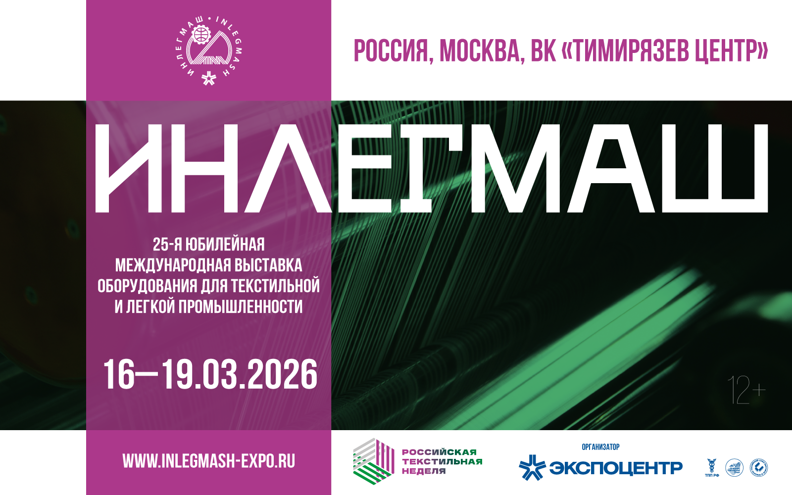 ИНЛЕГМАШ