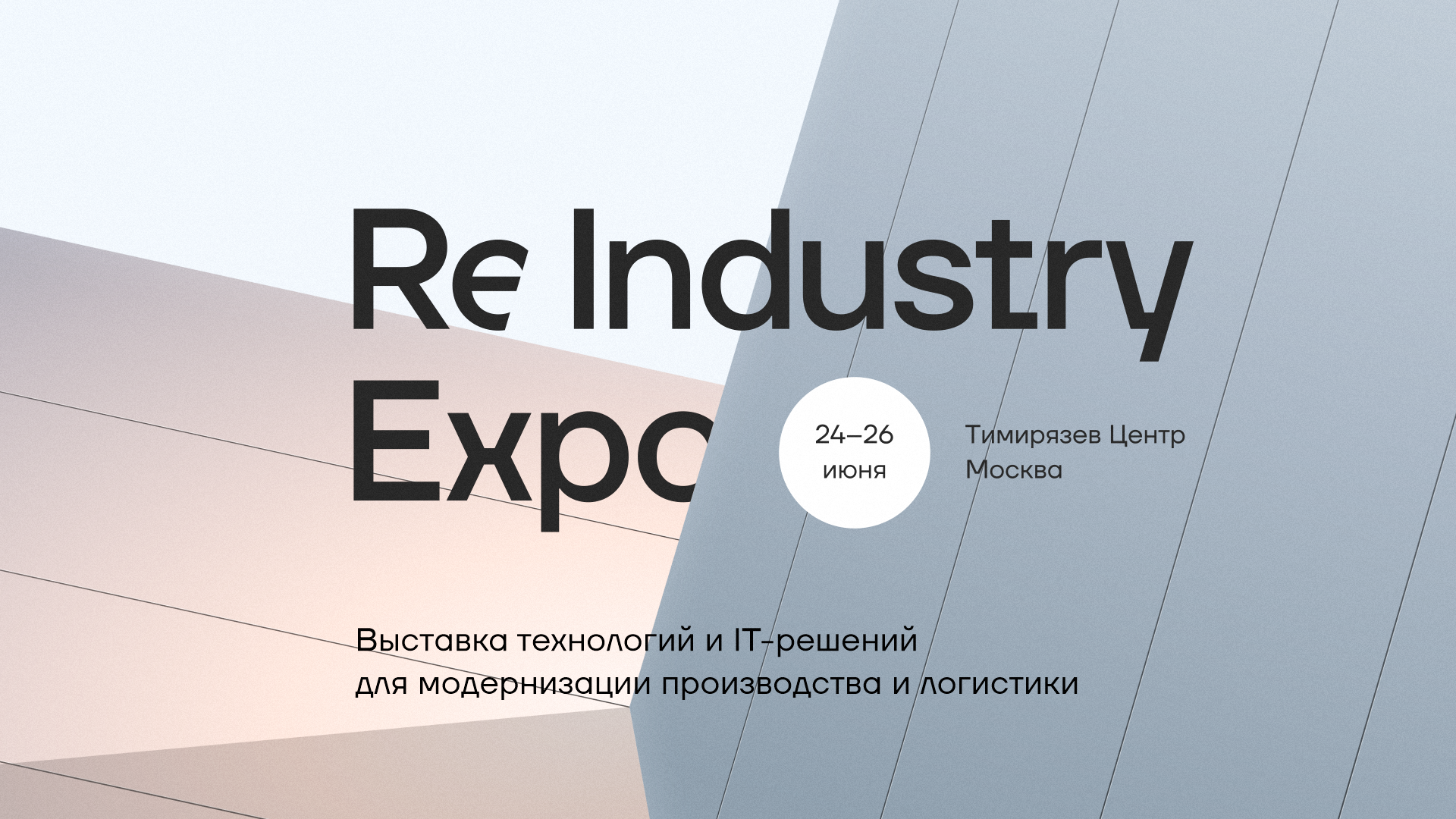 ReIndustry Expo