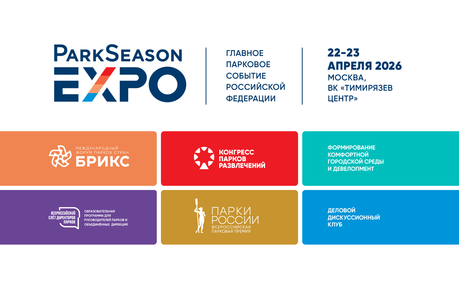ParkSeason Expo