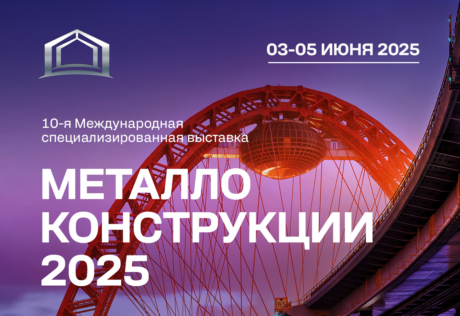 Металлоконструкции